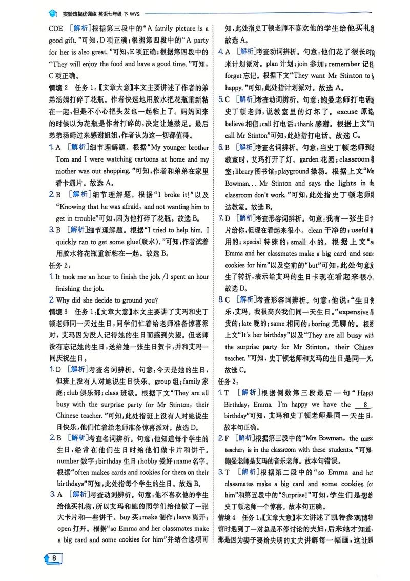 《2025《实验班提优训练》英语7下答案(外研)_初中全科目同步习题+精品试卷（7-9年级）_25秋初中英语《同步习题+精品试卷》_初中英语（外研版）试卷_《实验班提优训练》25春》第10页预览