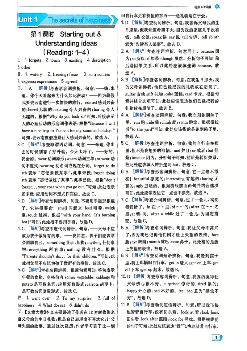 《2025《实验班提优训练》英语7下答案(外研)_初中全科目同步习题+精品试卷（7-9年级）_25秋初中英语《同步习题+精品试卷》_初中英语（外研版）试卷_《实验班提优训练》25春》第3页预览