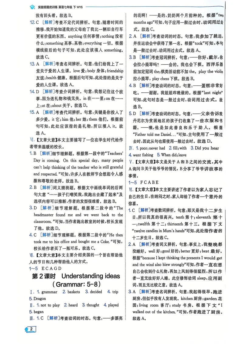 《2025《实验班提优训练》英语7下答案(外研)_初中全科目同步习题+精品试卷（7-9年级）_25秋初中英语《同步习题+精品试卷》_初中英语（外研版）试卷_《实验班提优训练》25春》第4页预览