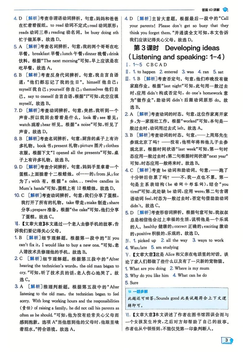 《2025《实验班提优训练》英语7下答案(外研)_初中全科目同步习题+精品试卷（7-9年级）_25秋初中英语《同步习题+精品试卷》_初中英语（外研版）试卷_《实验班提优训练》25春》第5页预览