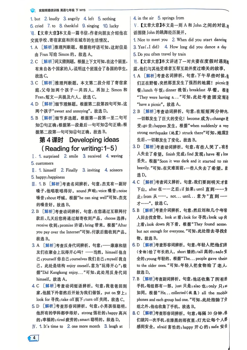 《2025《实验班提优训练》英语7下答案(外研)_初中全科目同步习题+精品试卷（7-9年级）_25秋初中英语《同步习题+精品试卷》_初中英语（外研版）试卷_《实验班提优训练》25春》第6页预览
