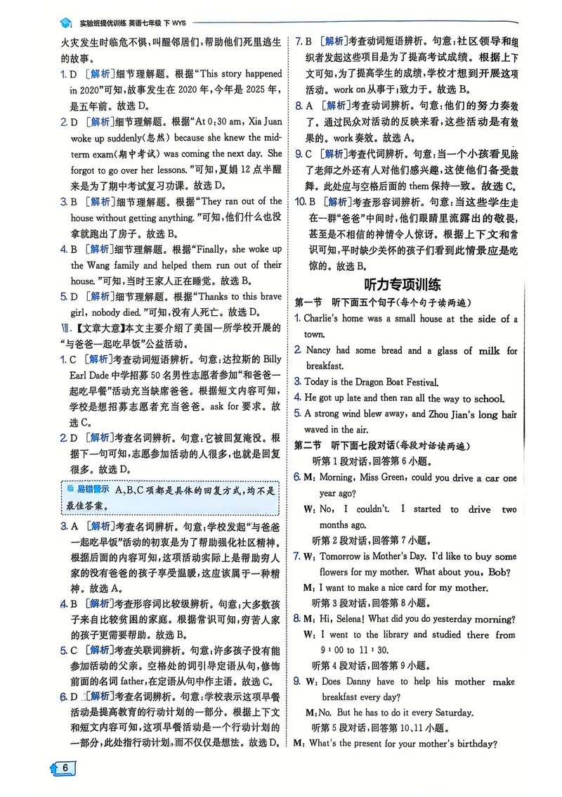 《2025《实验班提优训练》英语7下答案(外研)_初中全科目同步习题+精品试卷（7-9年级）_25秋初中英语《同步习题+精品试卷》_初中英语（外研版）试卷_《实验班提优训练》25春》第8页预览