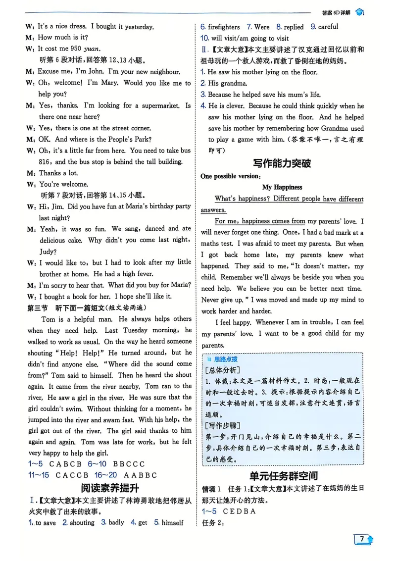 《2025《实验班提优训练》英语7下答案(外研)_初中全科目同步习题+精品试卷（7-9年级）_25秋初中英语《同步习题+精品试卷》_初中英语（外研版）试卷_《实验班提优训练》25春》第9页预览