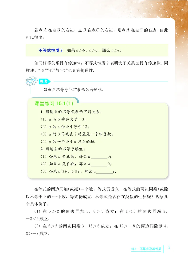 《沪教版7年级数学下册高清教材_2025秋电子课本初中科目-新教材_全部版本•初中数学电子课本_沪教版初中数学电子课本》第10页预览