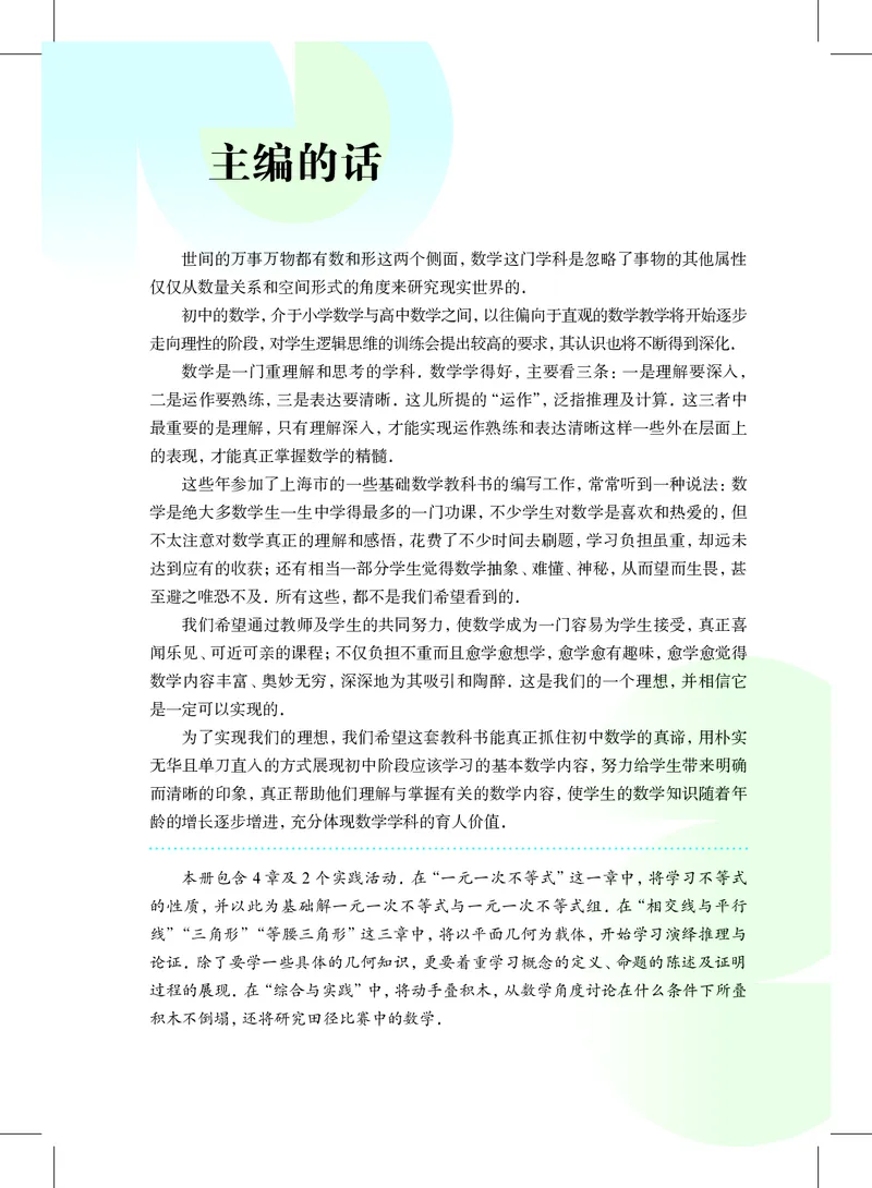 《沪教版7年级数学下册高清教材_2025秋电子课本初中科目-新教材_全部版本•初中数学电子课本_沪教版初中数学电子课本》第4页预览