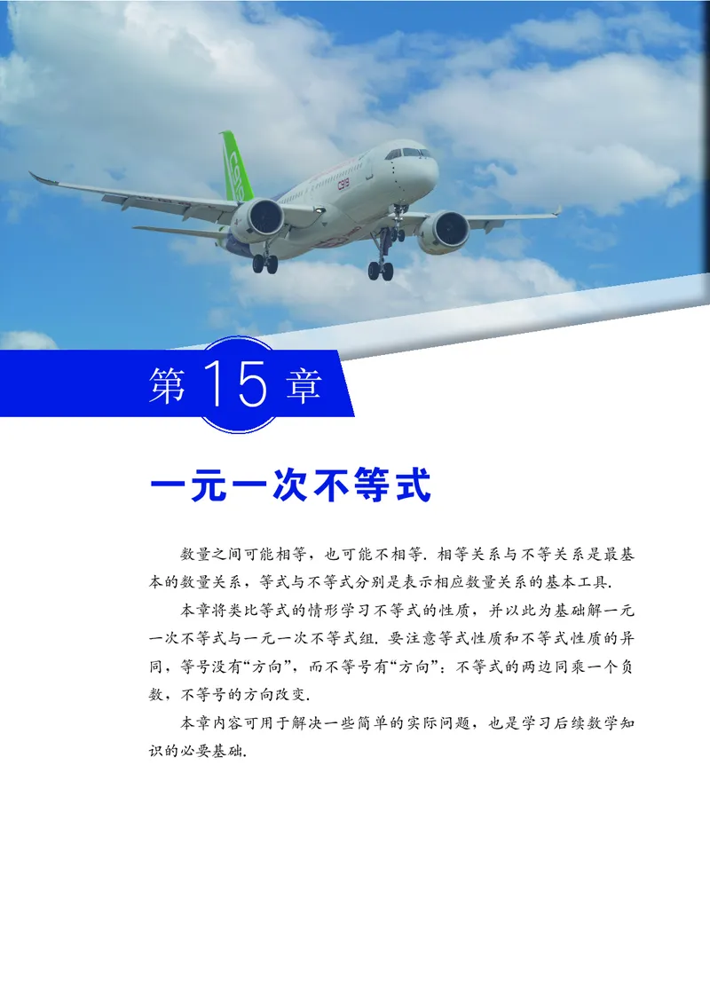 《沪教版7年级数学下册高清教材_2025秋电子课本初中科目-新教材_全部版本•初中数学电子课本_沪教版初中数学电子课本》第8页预览