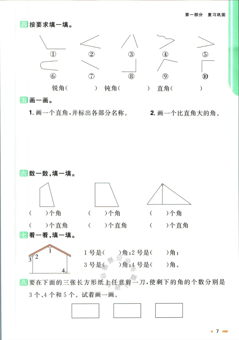 《006.人教版数学阳光同学寒假衔接二年级（有答案）公众号：米妈家长圈_小学1-6年级全科全套_1-6年级全科下册_二年级_其他补充资料_数学人教版资料》第10页预览