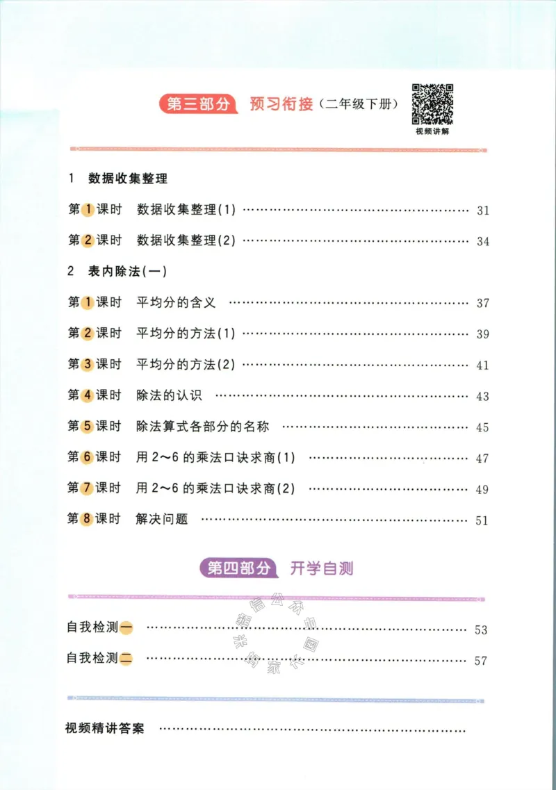 《006.人教版数学阳光同学寒假衔接二年级（有答案）公众号：米妈家长圈_小学1-6年级全科全套_1-6年级全科下册_二年级_其他补充资料_数学人教版资料》第3页预览