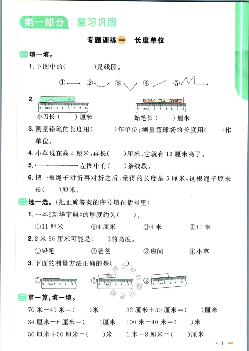 《006.人教版数学阳光同学寒假衔接二年级（有答案）公众号：米妈家长圈_小学1-6年级全科全套_1-6年级全科下册_二年级_其他补充资料_数学人教版资料》第4页预览