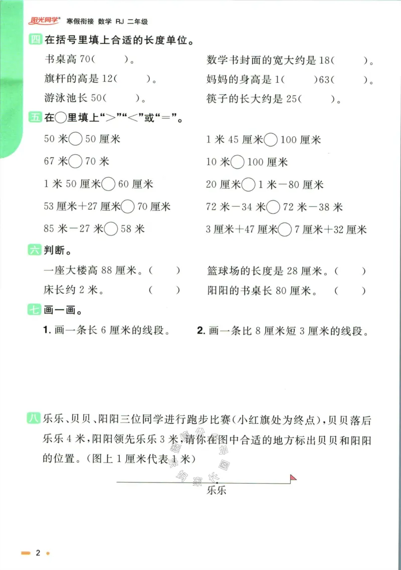 《006.人教版数学阳光同学寒假衔接二年级（有答案）公众号：米妈家长圈_小学1-6年级全科全套_1-6年级全科下册_二年级_其他补充资料_数学人教版资料》第5页预览