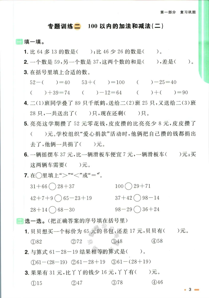 《006.人教版数学阳光同学寒假衔接二年级（有答案）公众号：米妈家长圈_小学1-6年级全科全套_1-6年级全科下册_二年级_其他补充资料_数学人教版资料》第6页预览