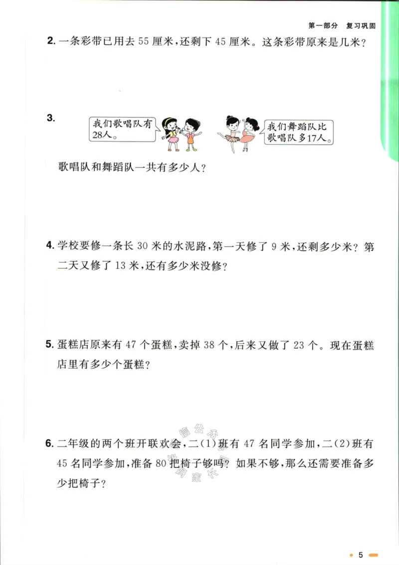 《006.人教版数学阳光同学寒假衔接二年级（有答案）公众号：米妈家长圈_小学1-6年级全科全套_1-6年级全科下册_二年级_其他补充资料_数学人教版资料》第8页预览