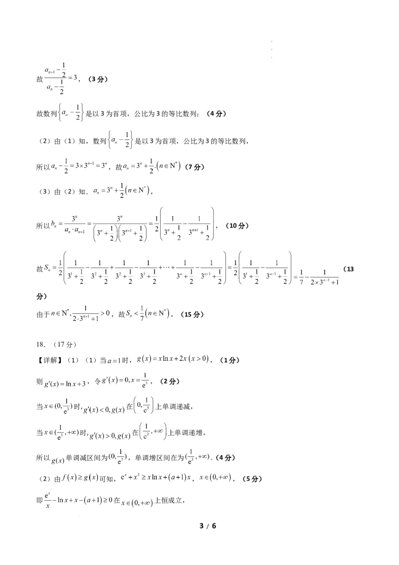 《高二数学下学期期中模拟卷01(人教A版)(参考答案)_2024-2027高二(7-7月题库)_2026年04月高二试卷_260425高二数学下学期期中模拟卷01(人教A版,范围:数列+导数+计数原理+概率)》第3页预览