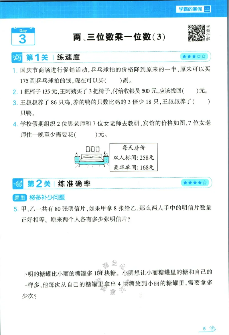 《008.24春苏教版数学学霸寒假思维大通关三年级（有答案）公众号：米妈家长圈_小学1-6年级全科全套_1-6年级全科下册_三年级_其他补充资料_寒假衔接资料》第10页预览