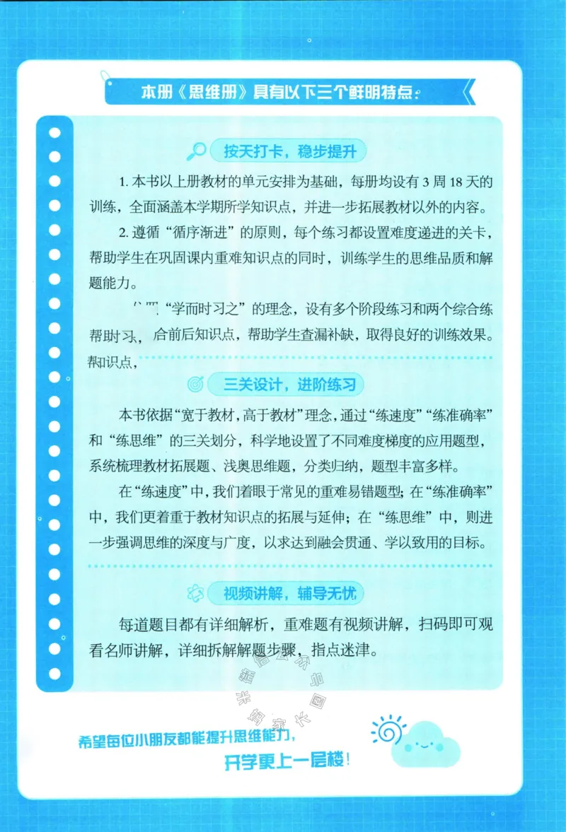 《008.24春苏教版数学学霸寒假思维大通关三年级（有答案）公众号：米妈家长圈_小学1-6年级全科全套_1-6年级全科下册_三年级_其他补充资料_寒假衔接资料》第4页预览