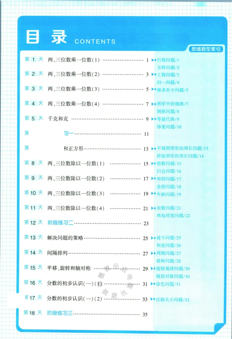 《008.24春苏教版数学学霸寒假思维大通关三年级（有答案）公众号：米妈家长圈_小学1-6年级全科全套_1-6年级全科下册_三年级_其他补充资料_寒假衔接资料》第5页预览