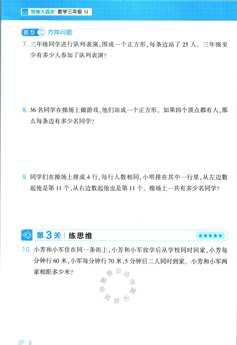 《008.24春苏教版数学学霸寒假思维大通关三年级（有答案）公众号：米妈家长圈_小学1-6年级全科全套_1-6年级全科下册_三年级_其他补充资料_寒假衔接资料》第7页预览