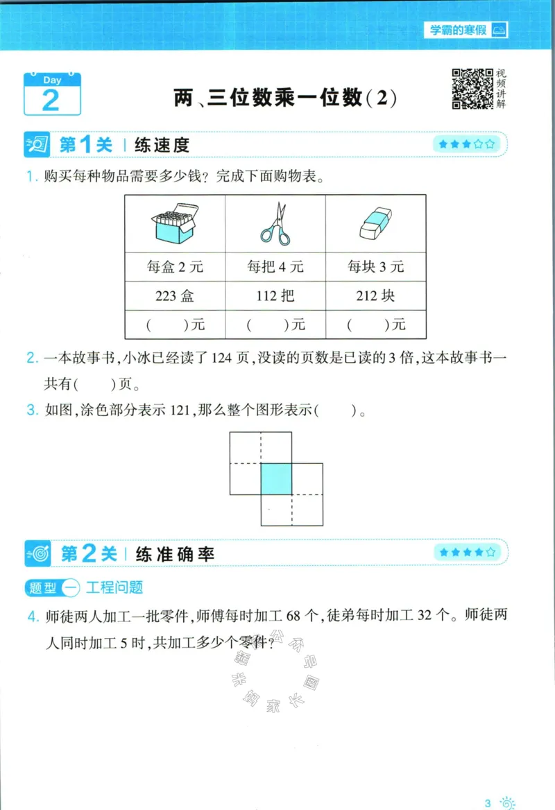 《008.24春苏教版数学学霸寒假思维大通关三年级（有答案）公众号：米妈家长圈_小学1-6年级全科全套_1-6年级全科下册_三年级_其他补充资料_寒假衔接资料》第8页预览