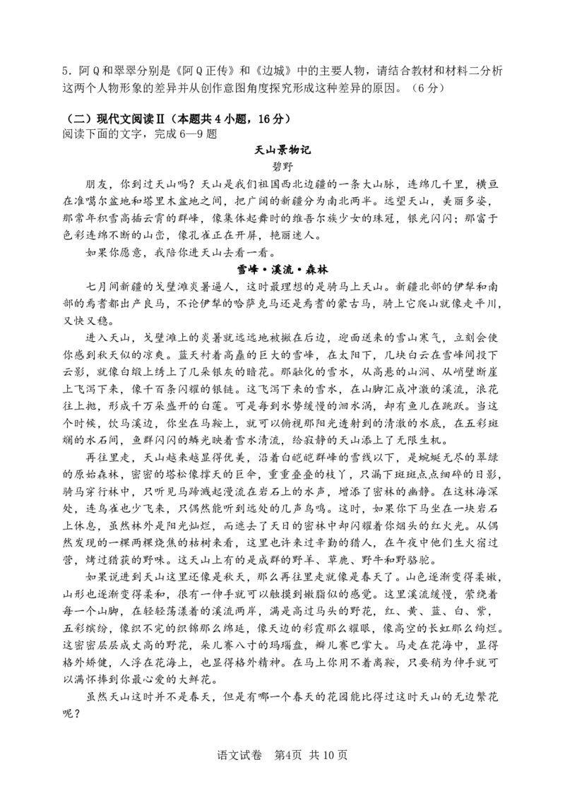 《黑龙江省哈尔滨市第六中学校2025-2026学年高二下学期6月阶段检测语文试题（PDF版，含答案）_2024-2027高二（7-7月题库）_2026年06月高二试卷》第4页预览