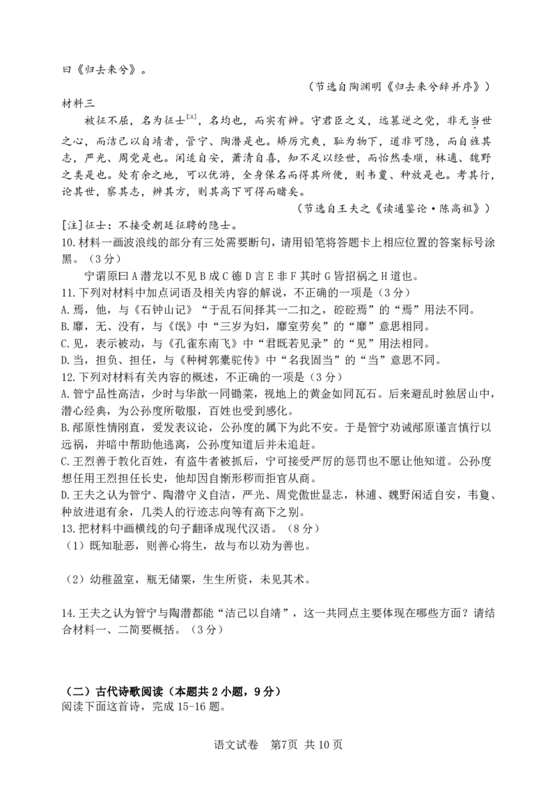 《黑龙江省哈尔滨市第六中学校2025-2026学年高二下学期6月阶段检测语文试题（PDF版，含答案）_2024-2027高二（7-7月题库）_2026年06月高二试卷》第7页预览