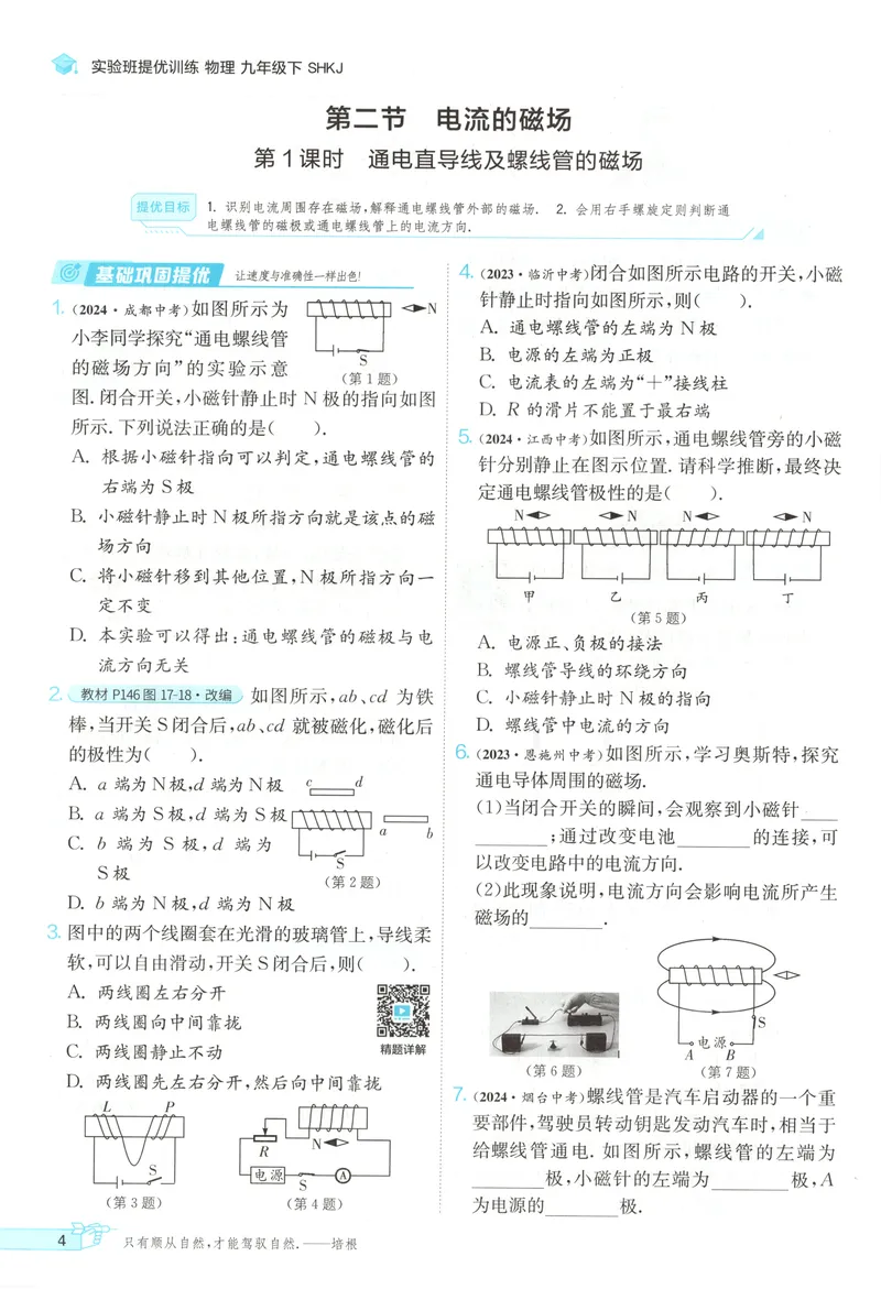 《2025《实验班提优训练》物理9下(沪教)_初中全科目同步习题+精品试卷（7-9年级）_25秋初中物理《同步习题+精品试卷》_初中物理试卷沪科版_《实验班提优训练》》第10页预览