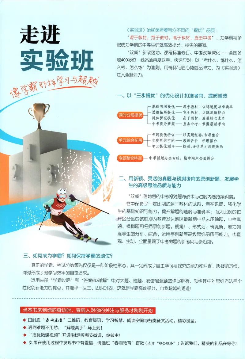 《2025《实验班提优训练》物理9下(沪教)_初中全科目同步习题+精品试卷（7-9年级）_25秋初中物理《同步习题+精品试卷》_初中物理试卷沪科版_《实验班提优训练》》第2页预览