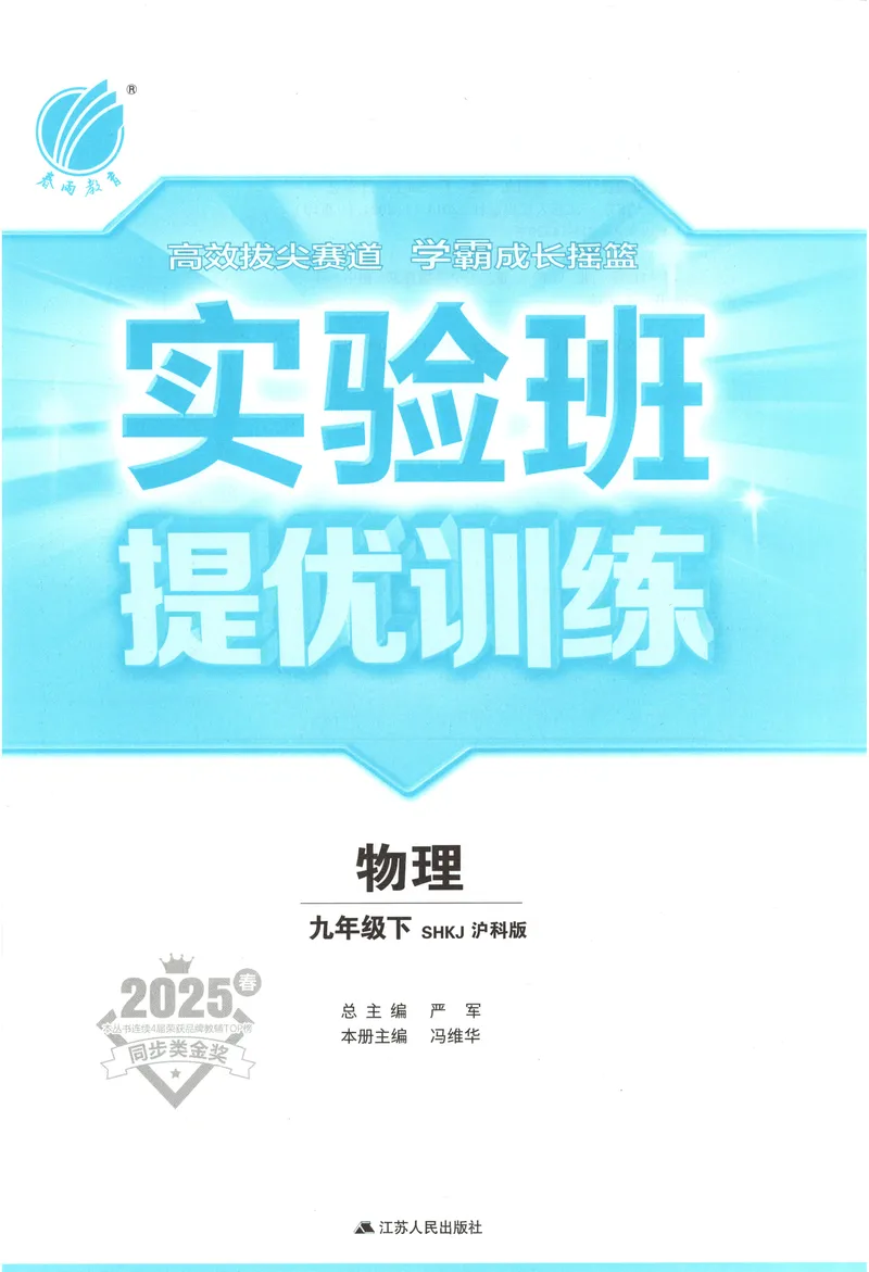 《2025《实验班提优训练》物理9下(沪教)_初中全科目同步习题+精品试卷（7-9年级）_25秋初中物理《同步习题+精品试卷》_初中物理试卷沪科版_《实验班提优训练》》第3页预览