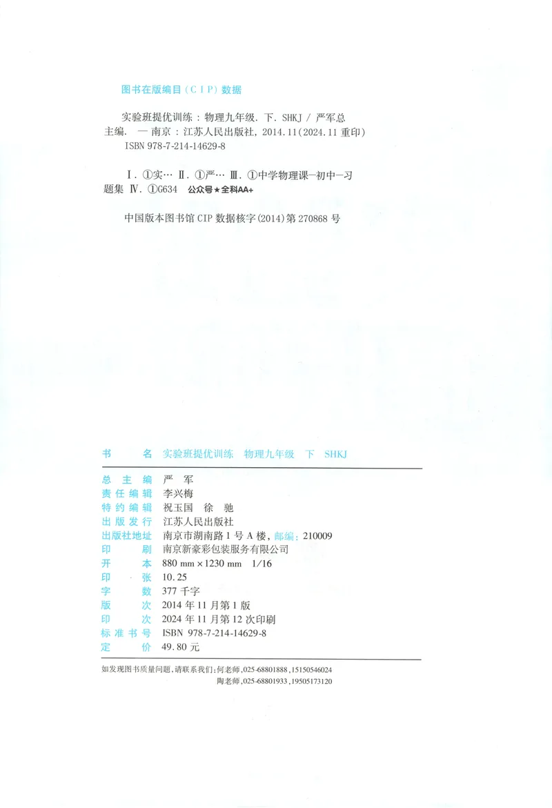 《2025《实验班提优训练》物理9下(沪教)_初中全科目同步习题+精品试卷（7-9年级）_25秋初中物理《同步习题+精品试卷》_初中物理试卷沪科版_《实验班提优训练》》第4页预览