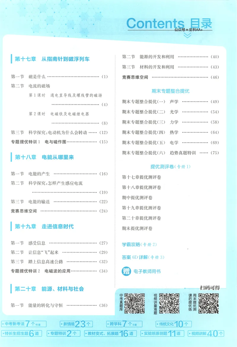 《2025《实验班提优训练》物理9下(沪教)_初中全科目同步习题+精品试卷（7-9年级）_25秋初中物理《同步习题+精品试卷》_初中物理试卷沪科版_《实验班提优训练》》第5页预览