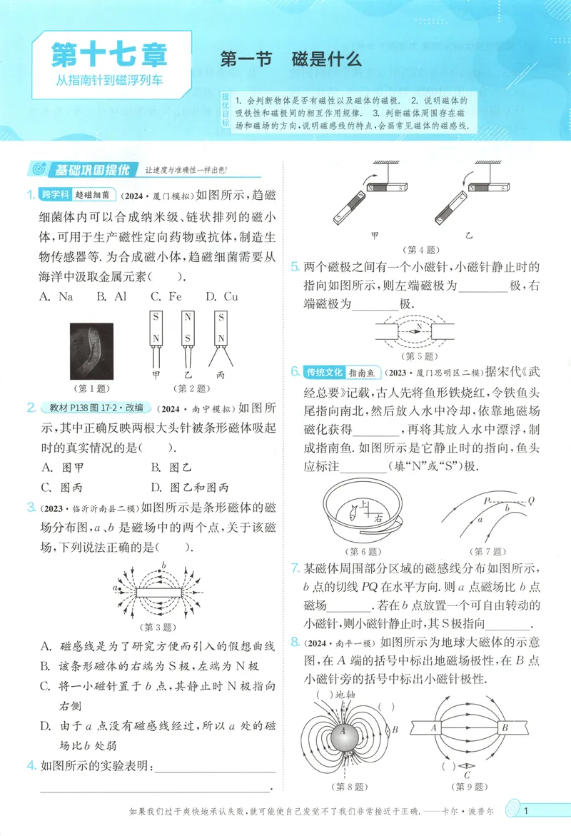 《2025《实验班提优训练》物理9下(沪教)_初中全科目同步习题+精品试卷（7-9年级）_25秋初中物理《同步习题+精品试卷》_初中物理试卷沪科版_《实验班提优训练》》第7页预览