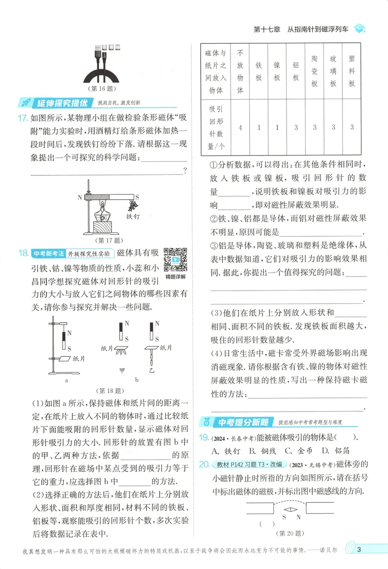 《2025《实验班提优训练》物理9下(沪教)_初中全科目同步习题+精品试卷（7-9年级）_25秋初中物理《同步习题+精品试卷》_初中物理试卷沪科版_《实验班提优训练》》第9页预览