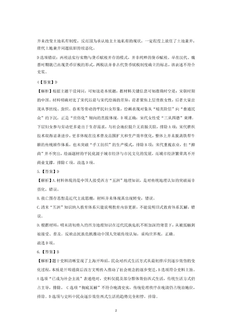 《高二历史答案_2024-2027高二（7-7月题库）_2026年06月高二试卷_260606辽宁省鞍山市普通高中2025-2026学年高二下学期5月期中考试》第2页预览