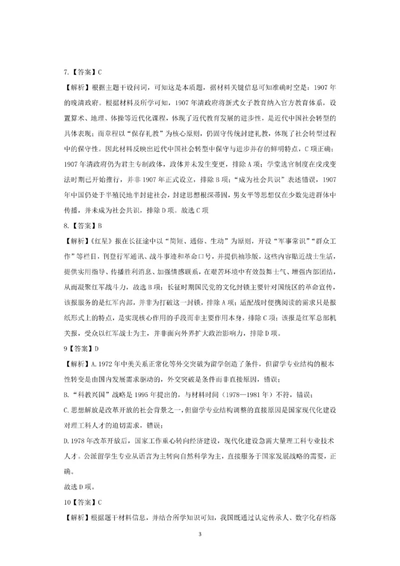《高二历史答案_2024-2027高二（7-7月题库）_2026年06月高二试卷_260606辽宁省鞍山市普通高中2025-2026学年高二下学期5月期中考试》第3页预览