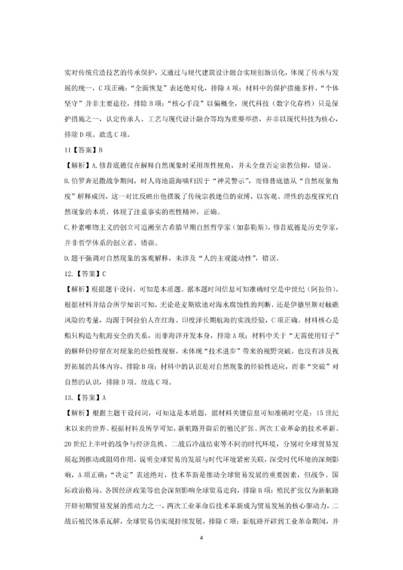 《高二历史答案_2024-2027高二（7-7月题库）_2026年06月高二试卷_260606辽宁省鞍山市普通高中2025-2026学年高二下学期5月期中考试》第4页预览
