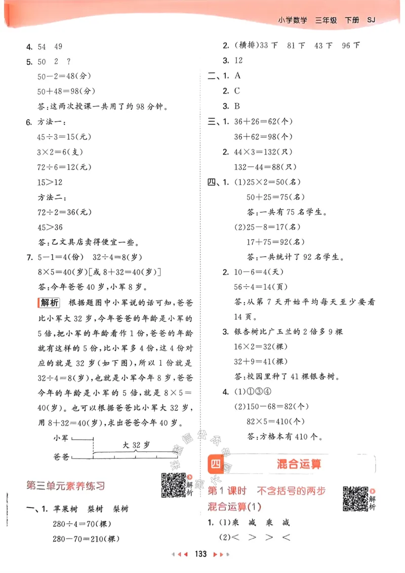 《008.24春苏教版数学53天天练三年级下册答案关注：米妈家长圈_小学1-6年级全科全套_1-6年级全科下册_三年级_其他补充资料_数学苏教版资料》第10页预览