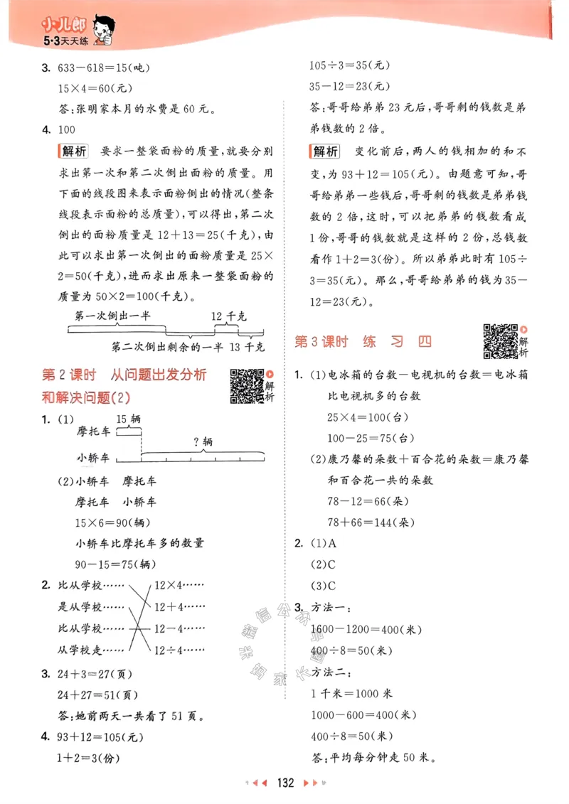 《008.24春苏教版数学53天天练三年级下册答案关注：米妈家长圈_小学1-6年级全科全套_1-6年级全科下册_三年级_其他补充资料_数学苏教版资料》第9页预览