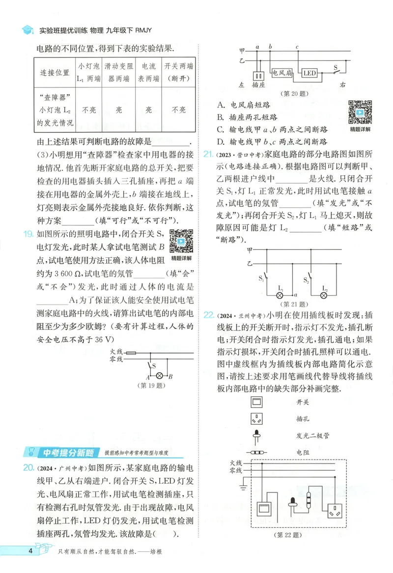 《2025《实验班提优训练》物理9下(人教)_初中全科目同步习题+精品试卷（7-9年级）_25秋初中物理《同步习题+精品试卷》_初中物理试卷人教版_《实验班提优训练》25春》第10页预览