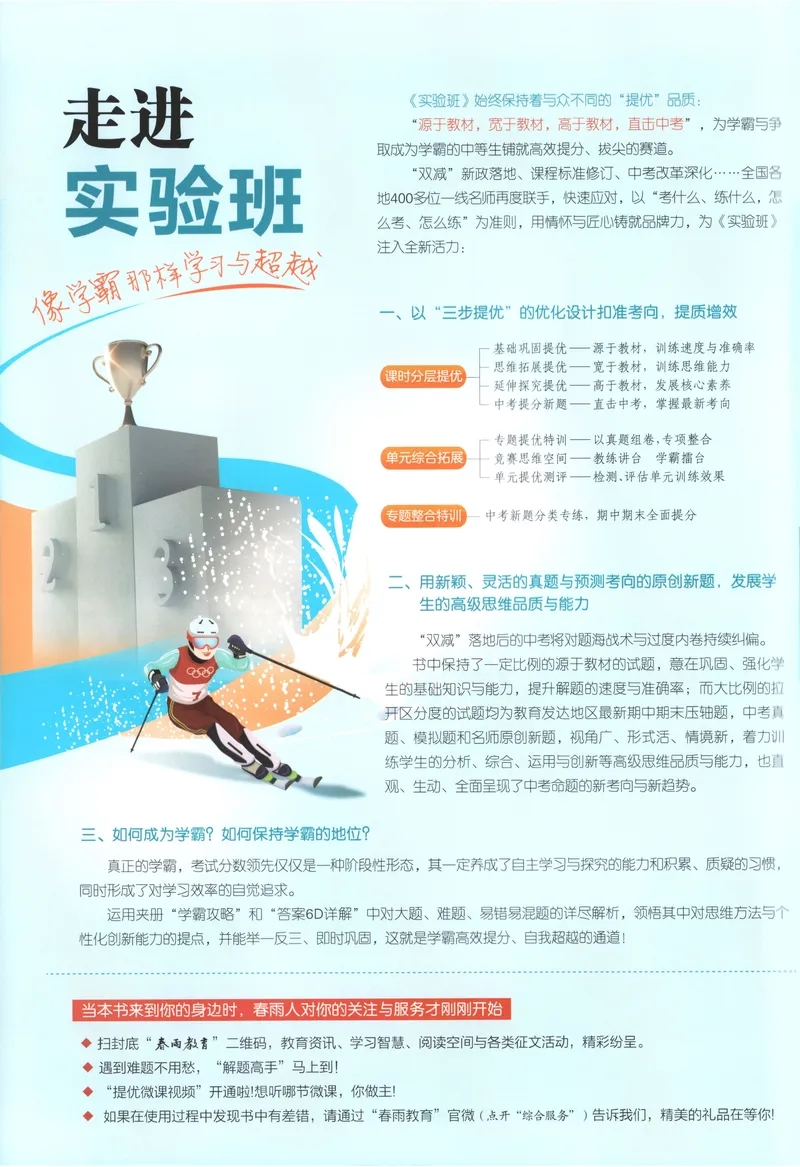 《2025《实验班提优训练》物理9下(人教)_初中全科目同步习题+精品试卷（7-9年级）_25秋初中物理《同步习题+精品试卷》_初中物理试卷人教版_《实验班提优训练》25春》第2页预览