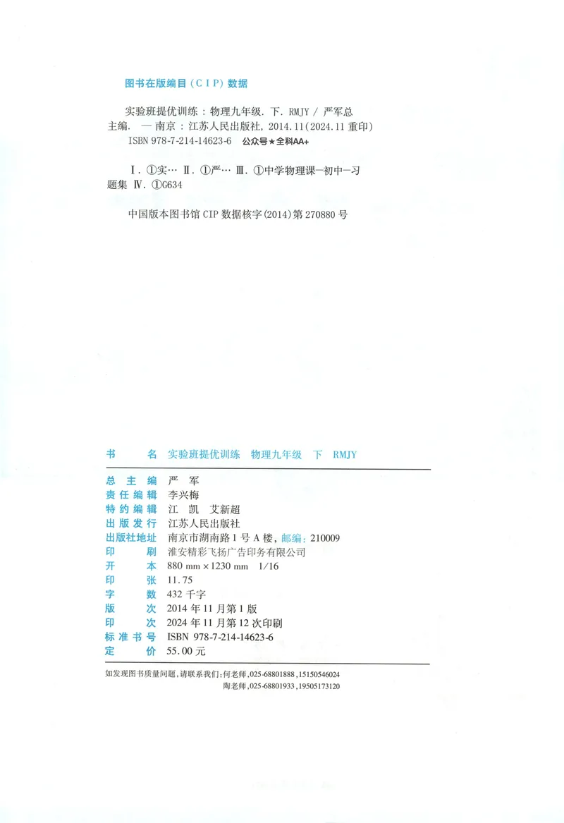 《2025《实验班提优训练》物理9下(人教)_初中全科目同步习题+精品试卷（7-9年级）_25秋初中物理《同步习题+精品试卷》_初中物理试卷人教版_《实验班提优训练》25春》第4页预览