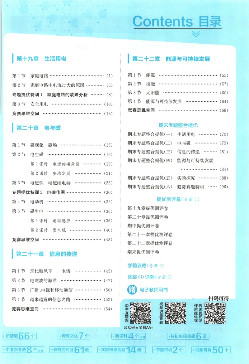 《2025《实验班提优训练》物理9下(人教)_初中全科目同步习题+精品试卷（7-9年级）_25秋初中物理《同步习题+精品试卷》_初中物理试卷人教版_《实验班提优训练》25春》第5页预览