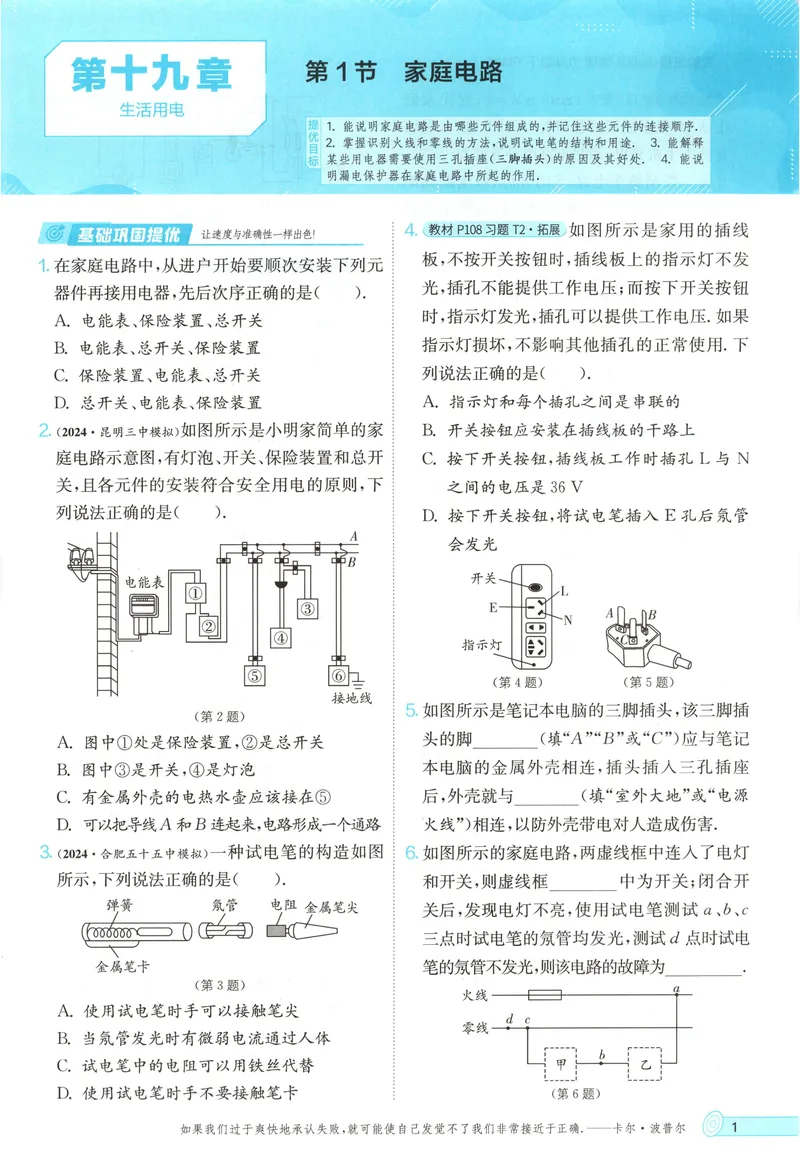 《2025《实验班提优训练》物理9下(人教)_初中全科目同步习题+精品试卷（7-9年级）_25秋初中物理《同步习题+精品试卷》_初中物理试卷人教版_《实验班提优训练》25春》第7页预览