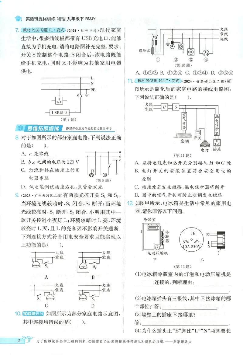 《2025《实验班提优训练》物理9下(人教)_初中全科目同步习题+精品试卷（7-9年级）_25秋初中物理《同步习题+精品试卷》_初中物理试卷人教版_《实验班提优训练》25春》第8页预览