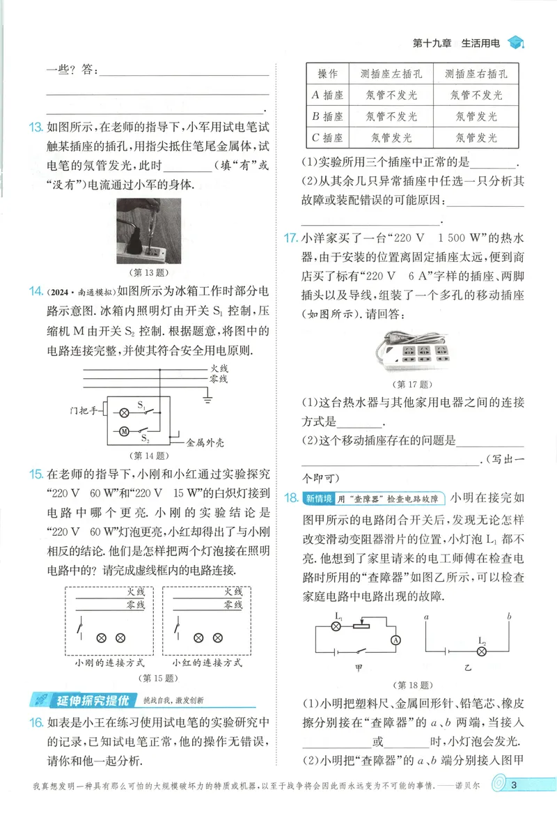 《2025《实验班提优训练》物理9下(人教)_初中全科目同步习题+精品试卷（7-9年级）_25秋初中物理《同步习题+精品试卷》_初中物理试卷人教版_《实验班提优训练》25春》第9页预览