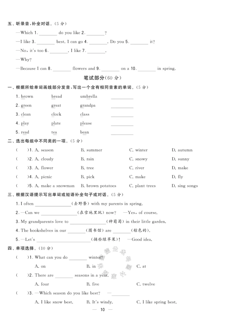 《008.人教PEP英语学霸提优大试卷五年级下册（有答案）公众号：米妈家长圈_小学1-6年级全科全套_1-6年级全科下册_五年级_其他补充资料_教辅系列_英语人教PEP资料》第10页预览