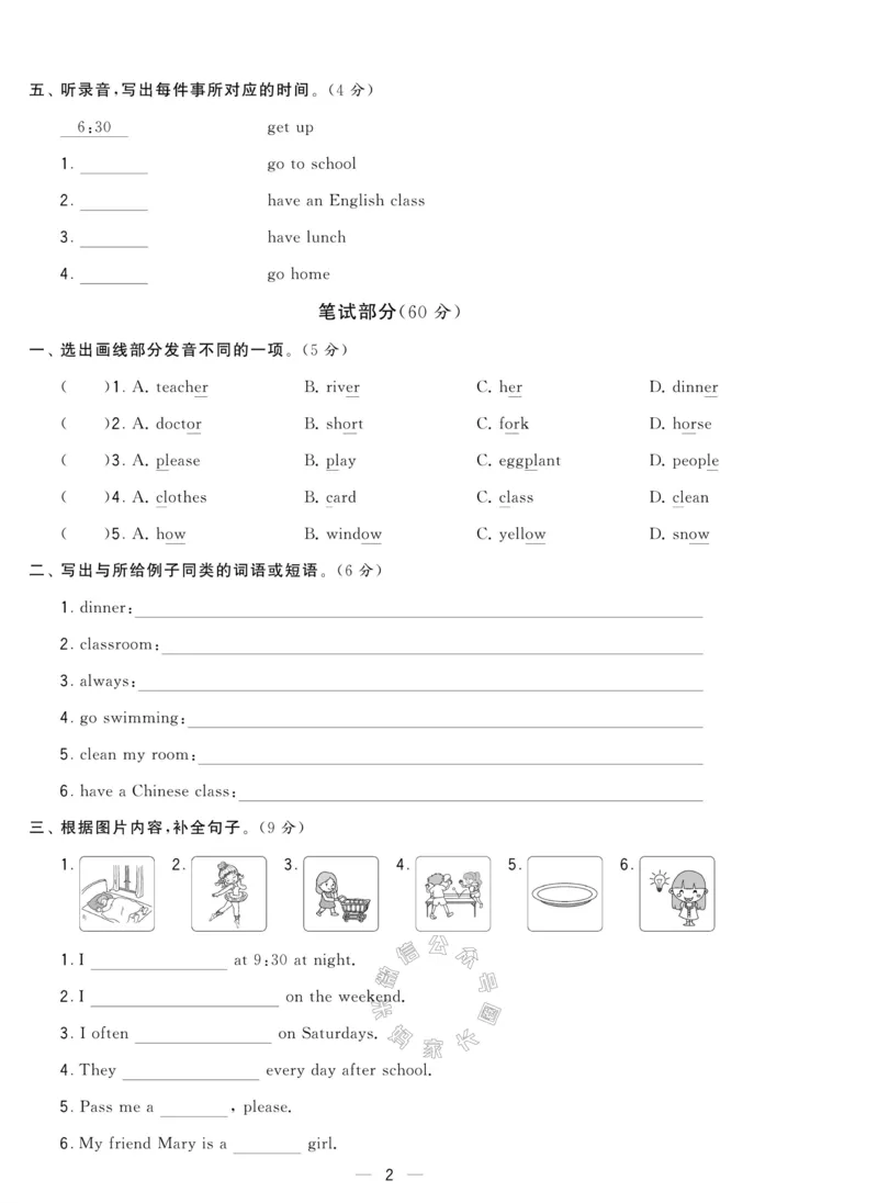 《008.人教PEP英语学霸提优大试卷五年级下册（有答案）公众号：米妈家长圈_小学1-6年级全科全套_1-6年级全科下册_五年级_其他补充资料_教辅系列_英语人教PEP资料》第2页预览