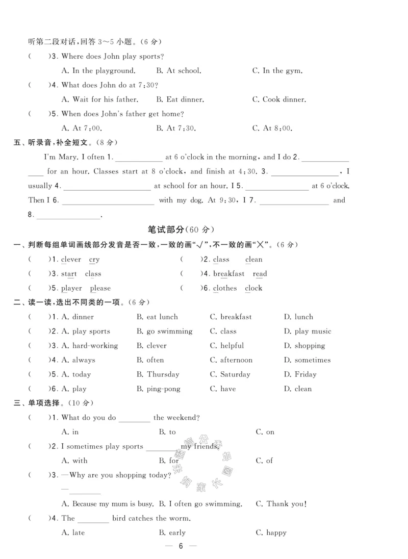 《008.人教PEP英语学霸提优大试卷五年级下册（有答案）公众号：米妈家长圈_小学1-6年级全科全套_1-6年级全科下册_五年级_其他补充资料_教辅系列_英语人教PEP资料》第6页预览