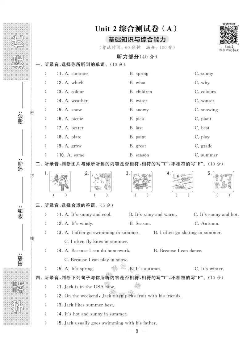 《008.人教PEP英语学霸提优大试卷五年级下册（有答案）公众号：米妈家长圈_小学1-6年级全科全套_1-6年级全科下册_五年级_其他补充资料_教辅系列_英语人教PEP资料》第9页预览