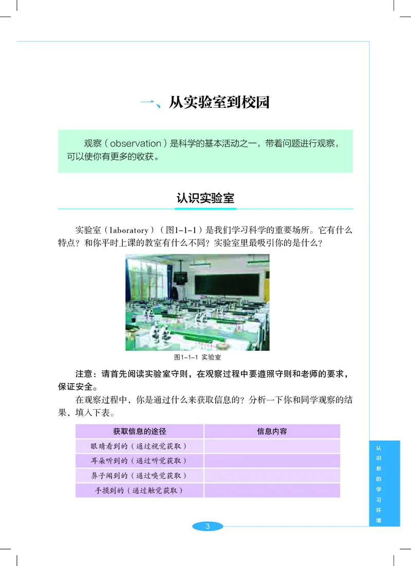 《沪教版七年级上册科学电子课本_2025秋电子课本初中科目-新教材_全部版本•初中科学电子课本_沪教版_2011年课标旧版》第10页预览