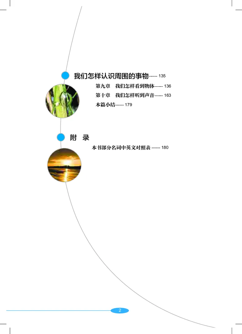 《沪教版七年级上册科学电子课本_2025秋电子课本初中科目-新教材_全部版本•初中科学电子课本_沪教版_2011年课标旧版》第5页预览