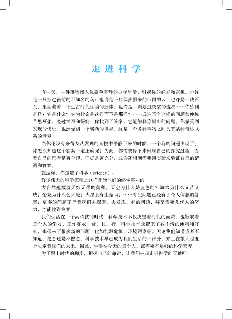 《沪教版七年级上册科学电子课本_2025秋电子课本初中科目-新教材_全部版本•初中科学电子课本_沪教版_2011年课标旧版》第6页预览